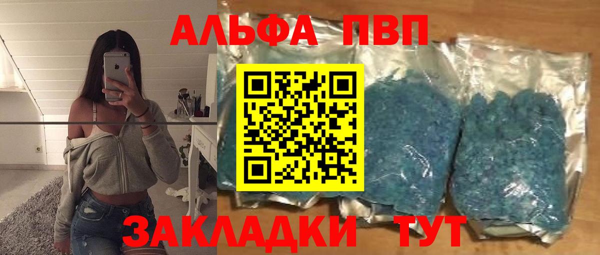 Alfa_PVP VHQ Наро-Фоминск