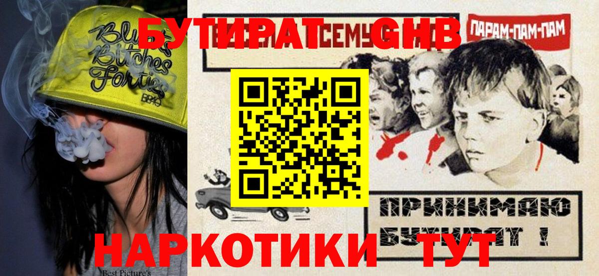 Бутират оксана  Вход с VPN  Наро-Фоминск 