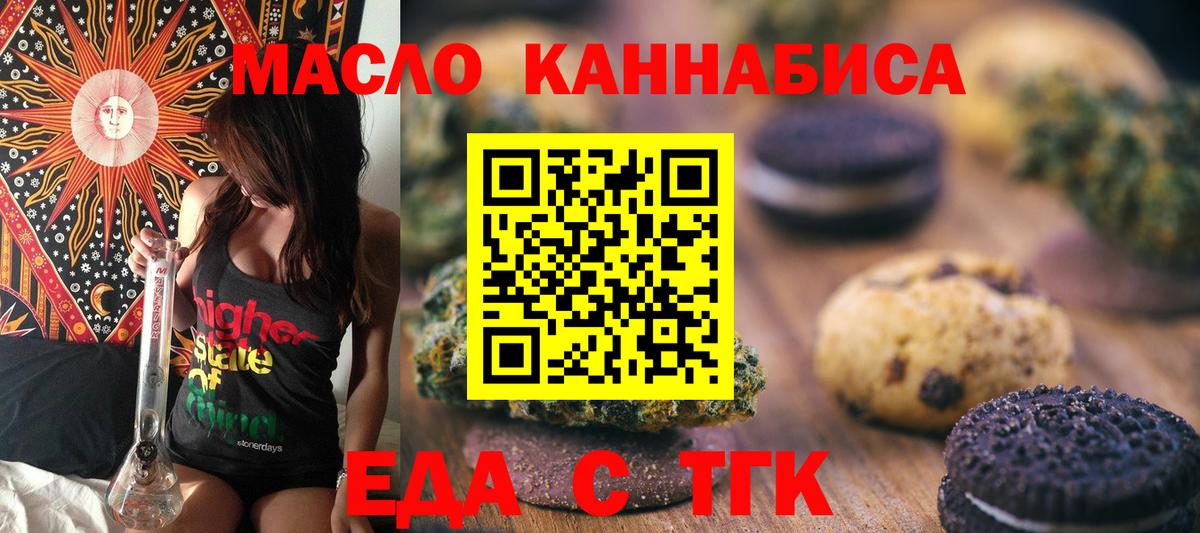 Печенье с ТГК марихуана  Вход с VPN  Наро-Фоминск 