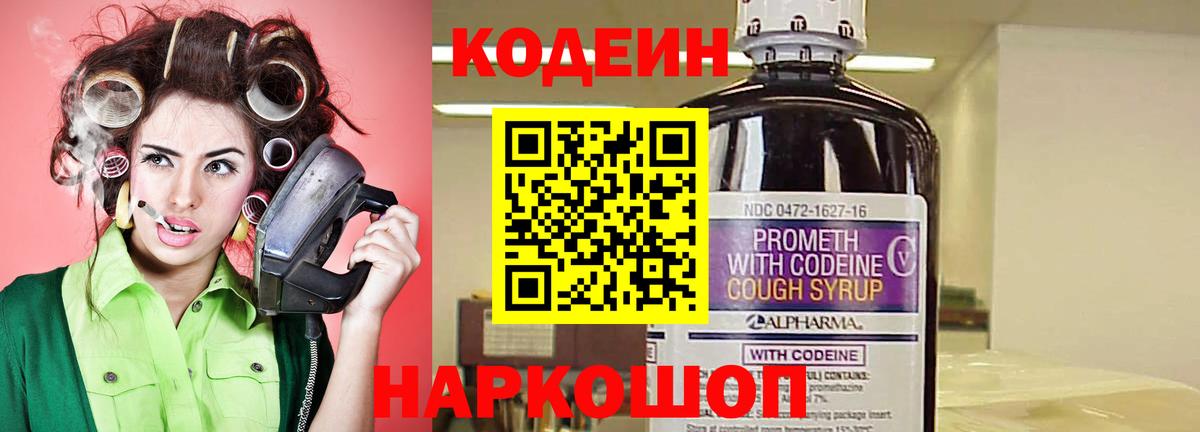 Кодеиновый сироп Lean напиток Lean (лин)  Кодеиновый сироп Lean напиток Lean (лин)  Наро-Фоминск  Вход с VPN 