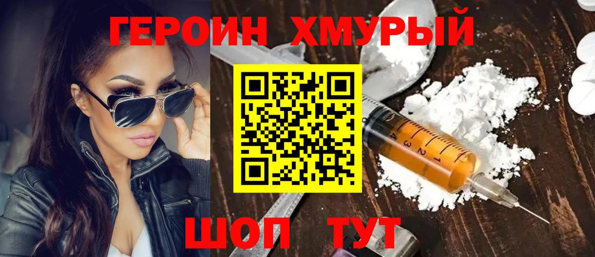 Наро-Фоминск  ГЕРОИН герыч  Вход с VPN 